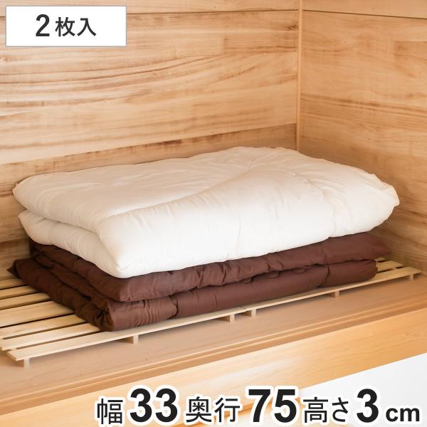 すのこ 押し入れすのこ 桐製 無漂白 2枚入り （ 布団 下 収納 スノコ 桐 幅33×奥行75×高...