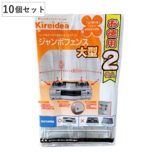 レンジガード 10個セット 2枚入り 大型 ジャンボフェンス （ コンロガード コンロカバー コンロ用カバー 油はね防止 油はねガード ）｜livingut