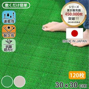 人工芝 ジョイント 若草ユニット 本体 30×30cm 120枚セット EVタイプ （ 人工 芝 庭 ベランダ ウッドデッキ ガーデン マット 耐久性 ）