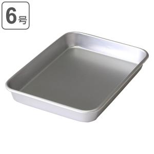 調理用バット　大きい　3枚　KING BOX アルミバット 飲食店　業務用　厨房 バット 8号 和の職人 合金標準バット （ キッチンバット アルミバット