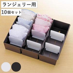 吉川国工業所 仕切りケース 幅14×奥行33×高さ9cm ランジェリー用 5個