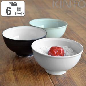 キントー お茶碗 12cm RIM リム 同色6個セット 磁器 （ KINTO 茶碗 茶わん 深皿 食洗機対応 6個セット ）｜livingut