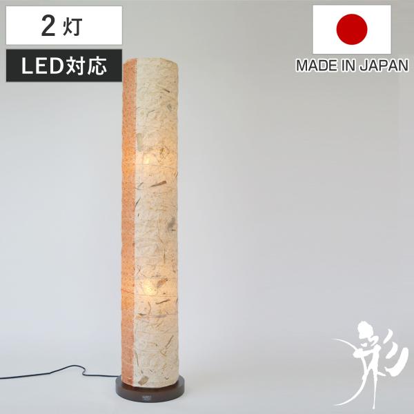 フロアライト 2灯 trunk 和紙照明 バナナ紙×麻葉煉瓦 日本製 彩光デザイン （ フロアスタン...