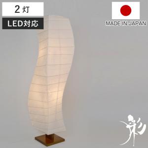 フロアライト 2灯 arrow 和紙 柱型 揉み紙 日本製 彩光デザイン （ LED