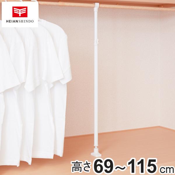 突っ張り棒 支え ポール 69〜115cm 強力 支えポール 伸縮式 （ 支え棒 突っ張り つっぱり...