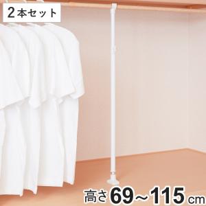 平安伸銅工業 突っ張り棒 支え ポール 69〜115cm 強力 支えポール 伸縮