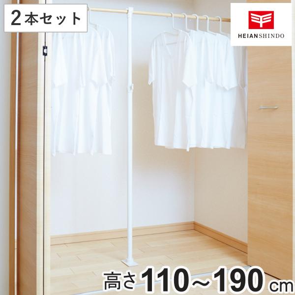 突っ張り棒 支え ポール 110〜190cm 強力 支えポール 伸縮式 2本セット （ 支え棒 突っ...