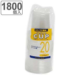 クリアカップ 透明 270ml 1800個入 20個入×90セット 使い捨てコップ クリアコップ （ コップ 使い捨て容器 プラスチック プラカップ 大容量 ）｜livingut