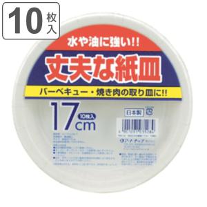 紙皿 使い捨て 17cm 10枚入 丈夫な紙皿 （ 17センチ 使い捨て紙皿 ペーパープレート お皿 白皿 平皿 皿 日本製 ）｜livingut