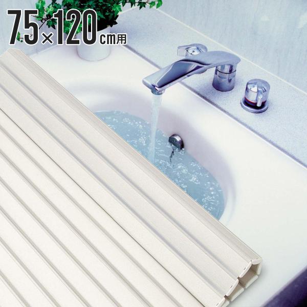 風呂ふた シャッター バスリッド L-12 75×120cm （ 風呂 ふた フタ 防カビ 薄型 軽...