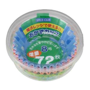 おかずカップ 72枚入 8号 お弁当 （ お弁当カップ レンジ対応 おべんとうケース お弁当用品 ）｜livingut