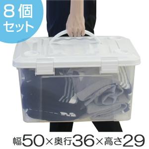 収納ボックス　幅50×奥行36×高さ29cm　フタ付き　持ち手付き　プラスチック　8個セット （ 収納ケース 収納 収納box キャスター付き ）｜livingut