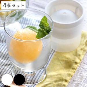 丸氷 製氷器 俺の丸氷 4個セット （ 氷 こおり 丸