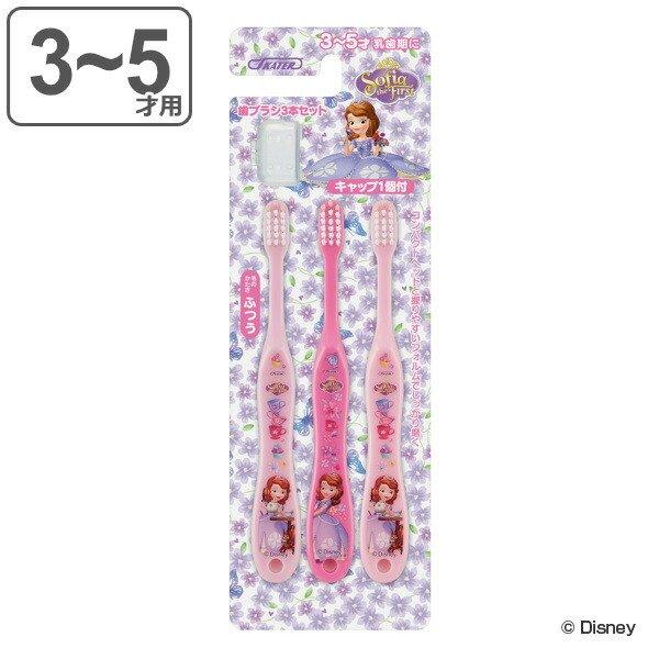 歯ブラシ 子供 3本入 園児用 3〜5才 ソフィア キャップ付き （ 乳児用歯ブラシ 子供用歯ブラシ...