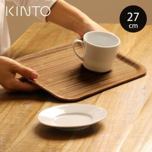 KINTO キントー ノンスリップトレイ 270x200mm チーク （ 27X20cm レクタングル 木製 お盆 トレー トレイ 滑りにくい すべり止め加工 ノンスリップ ）