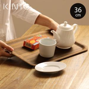 KINTO キントー ノンスリップトレイ 360x280mm チーク （ 36X28cm レクタングル 木製 お盆 トレー トレイ 滑りにくい すべり止め加工 ノンスリップ ）