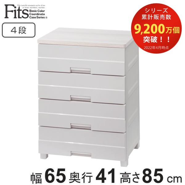 チェスト プラスチック 4段 フィッツプラスイージー FE6504 幅65cm 完成品 日本製 （ ...