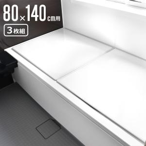 LIXIL（リクシル） 風呂ふた 組ふた 浴槽サイズ 80×150cm用(実寸サイズ