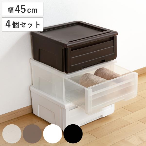 収納ケース カバゾコ 幅45×奥行40×高さ22cm プラスチック 引き出し 同色4個セット （ 収...