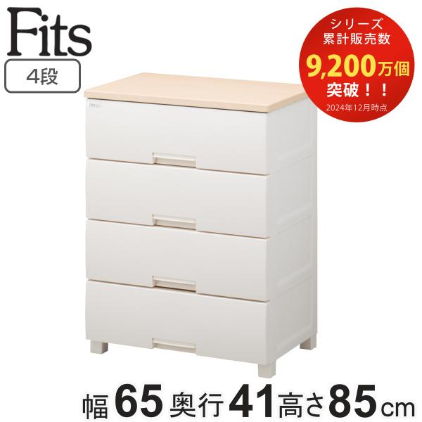 チェスト フィッツプラス 幅65×奥行41×高さ85cm F6504 （ タンス リビング収納 衣類...