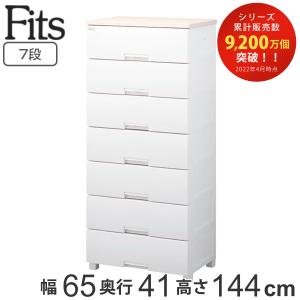 チェスト フィッツプラス 7段 幅65×奥行41×高さ144cm F6507 （ タンス リビング収...