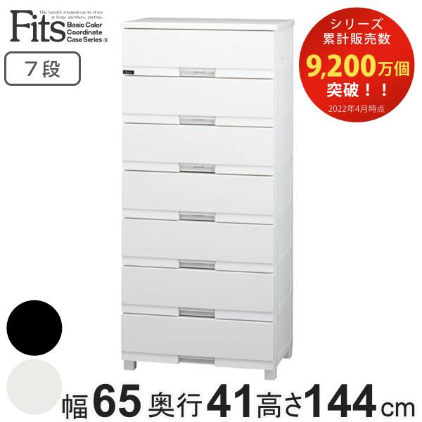 チェスト フィッツプラス プレミアム 7段 幅65×奥行41×高さ144cm FP6507 （ プラ...