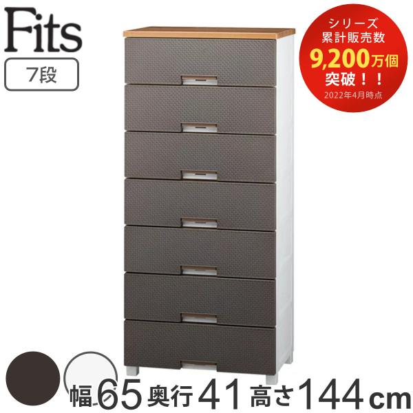 チェスト フィッツプラス メッシュ 7段 幅65×奥行41×高さ144cm FM6507 （ Fit...