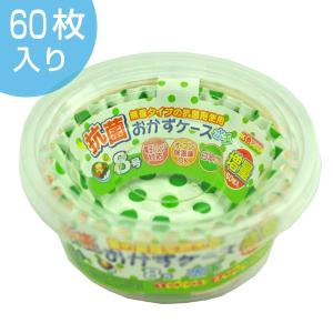 おかずケース　抗菌おかずケース水玉　8号　60枚入 （ お弁当カップ おかずカップ 仕切り ）｜livingut