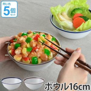 ボウル　16cm　洋食器　ノームライフ　5個セット （ 食器 磁器 器 お皿 電子レンジ対応 食洗機対応 深皿 中鉢 ）｜livingut