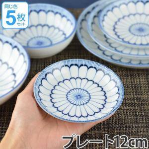 プレート　12cm　美濃焼　洋食器　大輪菊　5枚セット （ 食器 磁器 器 お皿 平皿 電子レンジ対応 食洗機対応 菊柄 小皿 ）｜livingut