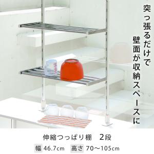 収納ラック つっぱり棚 2段 幅45cm ( ...の詳細画像2