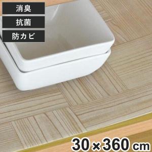 食器棚シート　木目　30×360cm　消臭　抗菌　防カビ