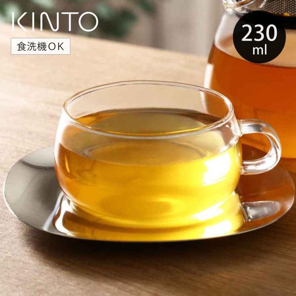 KINTO キントー UNITEA ガラス カップ&amp;ソーサー 230ml ステンレス （ ユニティ ...