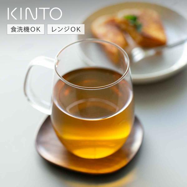 KINTO キントー UNITEA カップ 550ml （ ユニティ ガラス L コップ 食洗機対応...