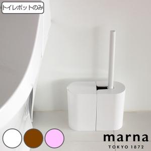 マーナ トイレポット SLIM （ marna トイレ ポット サニタリーボックス ゴミ箱 シンプル ホワイト 白 おしゃれ ）｜livingut