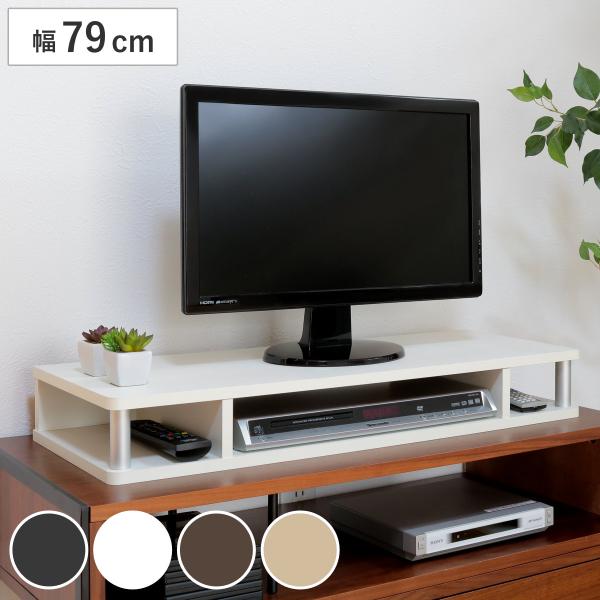 ちょい足しラック 幅79cm テレビ台 AVボード （ PC台 パソコン台 TVボード テレビラック...