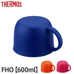 コップ　水筒　部品　サーモス(thermos)　FHO-600WF　シリーズ用 （ すいとう パーツ ）｜livingut