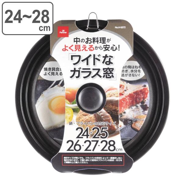 フライパン蓋 24〜28cm用 ガラス製 オイルパートナー 鍋蓋 （ フライパン ふた 鍋フタ 鍋ぶ...