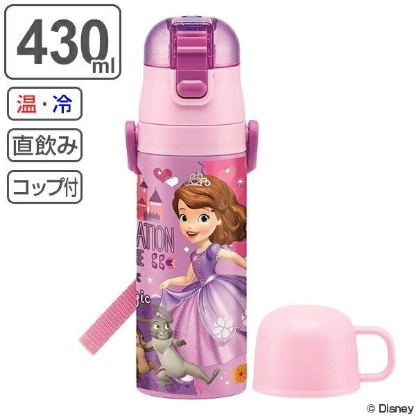 子供用水筒　ちいさなプリンセスソフィア　ステンレスボトル　直飲み＆コップ付　2ウェイ中栓　430ml...