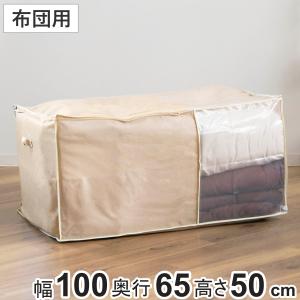 布団袋 幅100×奥行65×高さ50cm 布団収納袋 持ち手付き （ 布団収納 クローゼット収納 布団 収納 袋 シングル ロングサイズ 大型 布団収納ケース ）