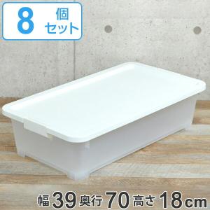 収納ボックス 幅39×奥行70×高さ18cm 浅型 フタ付き 8個セット プラスチック 日本製 （ ベッド下収納 収納 収納ケース 押入れ収納 ）｜livingut