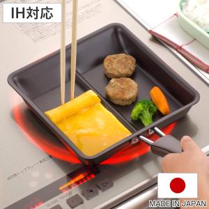 仕切りフライパン IH対応 ツインパン 鉄製 日本製 （ ガス火対応 玉子焼き器 卵焼き器 仕切り付きフライパン たまご焼き 鉄 ）