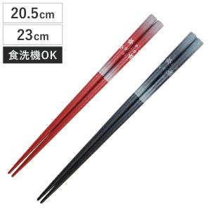 箸 21cm 23cm 新星 食洗機対応 木製 （ お箸 はし おはし ハシ