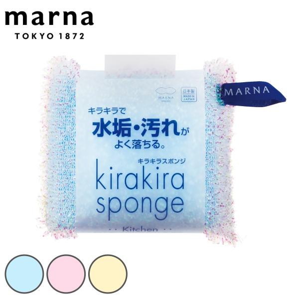 マーナ キラキラスポンジマルチ スポンジ （ MARNA キッチンスポンジ 食器用スポンジ 水垢 ）