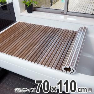 風呂ふた　フォレスト　70×110cm （ 風呂フタ 風呂蓋 シャッター式 ）｜livingut