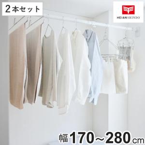 突っ張り棒 取付幅：170〜280cm L 簡単設置 極太ポール 2本セット （ つっぱり棒 突っ張り つっぱり 棒 ）