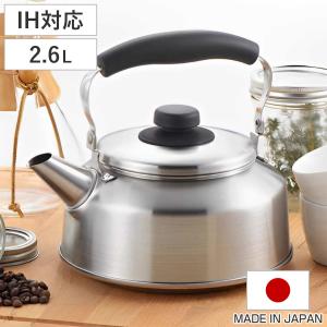ヨシカワ やかん 1.6L IH対応 広口ケトル シーズクッキング 日本製