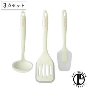 KEVNHAUN ケブンハウン シリコンキッチンツール 3点セット