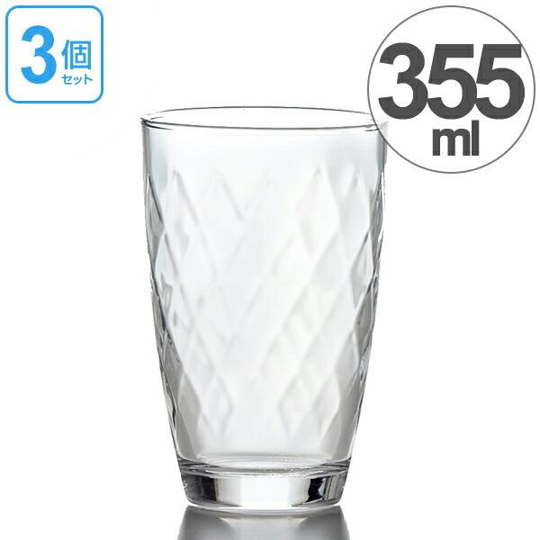 ガラス　コップ　ロングタンブラー　ルミエール　355ml　3個セット （ グラス ガラス食器 食器 ...