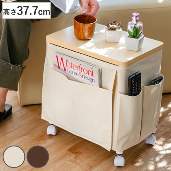 サイドテーブル 高さ37.7cm 収納付き 天板付き キャスター付き サイドワゴン （ テーブル ソ...
